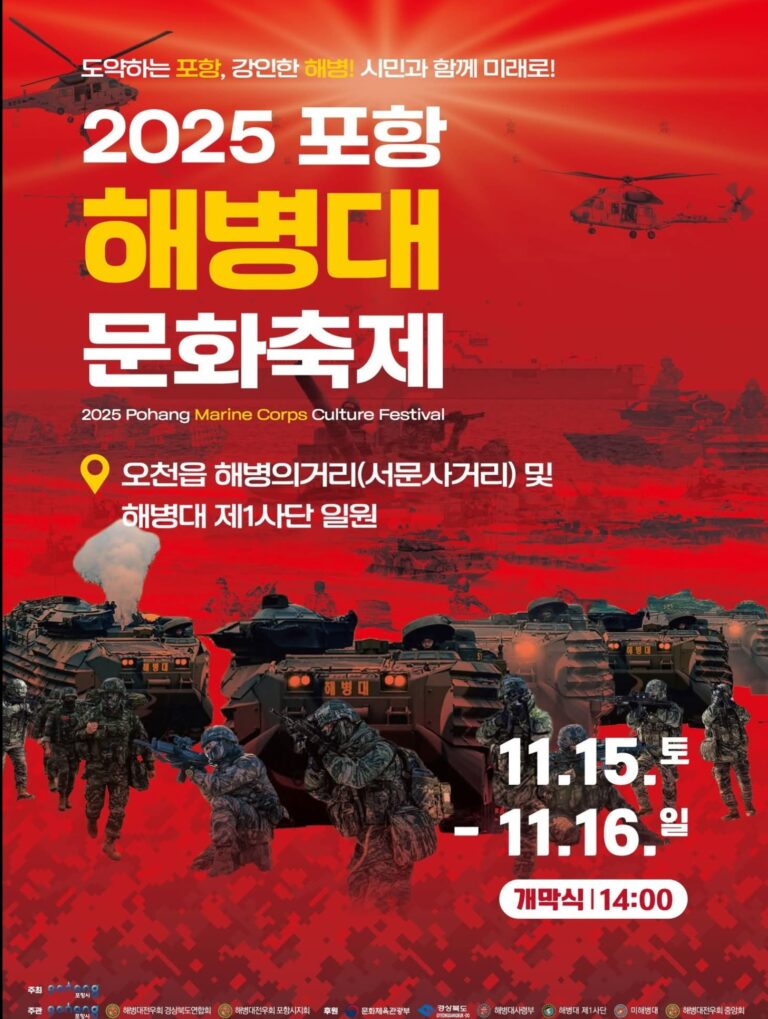 포항 해병대 문화축제 올해 마지막 군 축제 (11월 확정! KAAV 탑승 꿀팁)