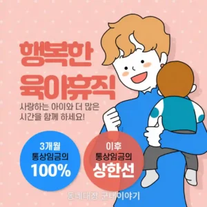 육아휴직 6+6 제도 등 한부모/공무원 총정리: 자격·기간·급여