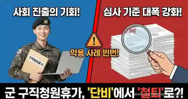 군인 구직 청원휴가 신청유의사항