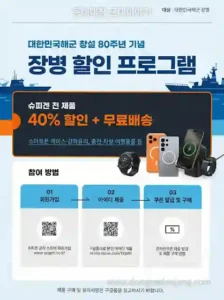 슈피겐 군인 40% 할인 + 무료배송 혜택 신청하기