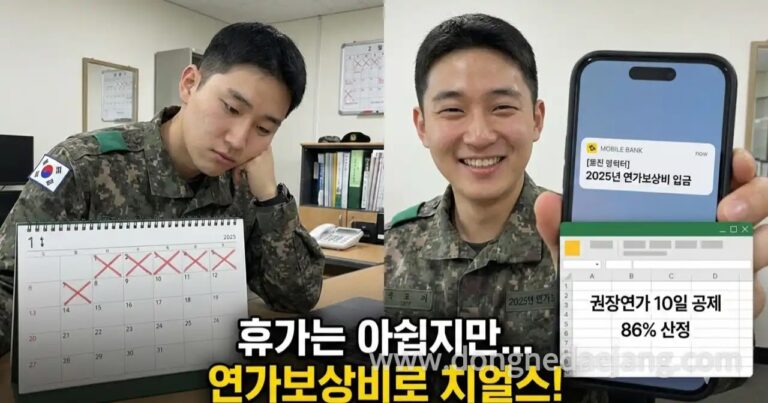 군인·군무원 연가보상비 완벽 계산법과 권장연가일수 적용! (휴직/파견자 포함)
