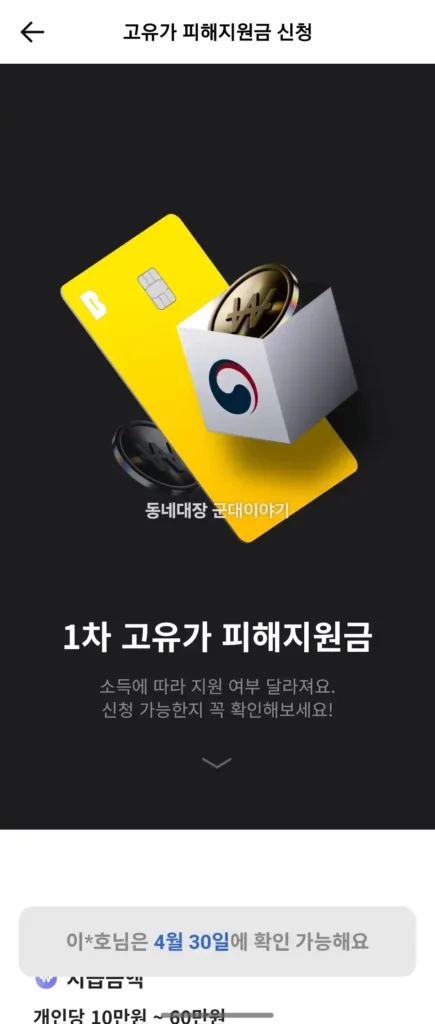ê³ ìœ ê°€ 피해지ì›ê¸ˆ ì‹ ì² ë°©ë²• 금액 지급시기