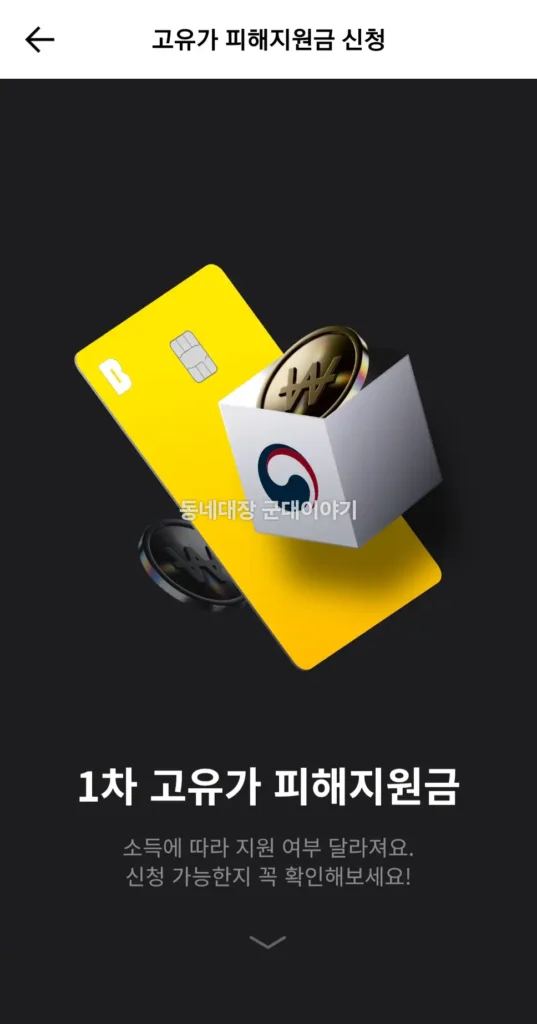 고유가 파해지원금 카카오뱅크 신청 방법