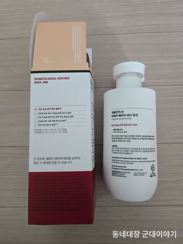 군마트 센텔리안24 마데카 베리어 바디 로션 (2)