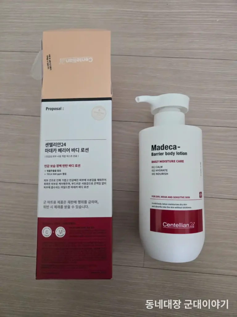 군마트 센텔리안24 마데카 베리어 바디 로션 (3)