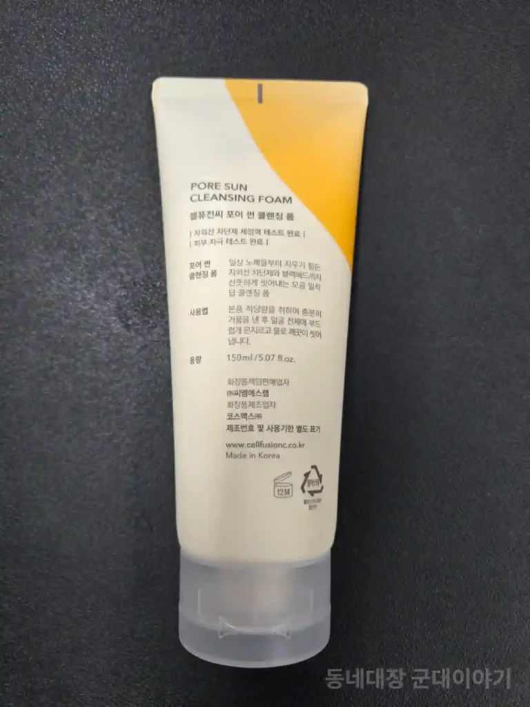 군마트 셀 퓨전씨포어 썬 폼클렌징 (9)