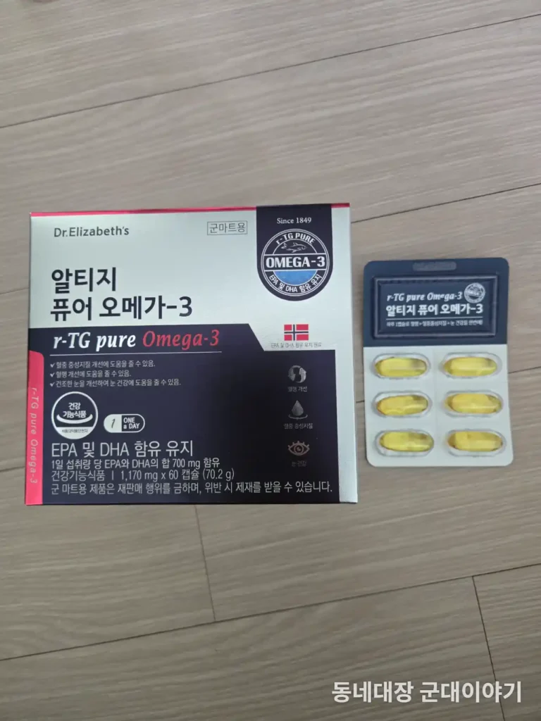 군마트 알티지(RTG) 퓨어 오메가3 (1)