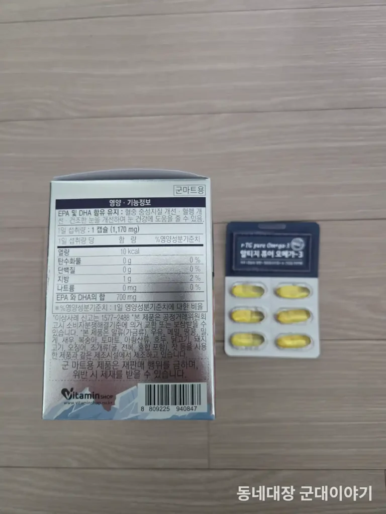 군마트 알티지 퓨어 오메가3 (3)