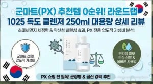 군마트 상품 : 라운드랩 독도 클렌저 대용량 – 초미세 세정,약산성 밸렁싱