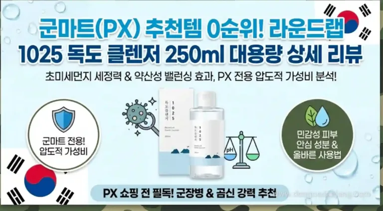 군마트 상품 : 라운드랩 독도 클렌저 대용량 – 초미세 세정,약산성 밸렁싱