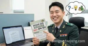 군인 군무원 성과상여금 Q&A 완벽 정리 (총 30문항)