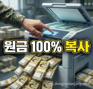2026 장기간부 도약적금 가입 방법 및 혜택 총정리(원금100%매칭)