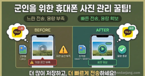 군인 사진 용량 정리 필수템 : 화질저하 없이 나만의 사진만들기