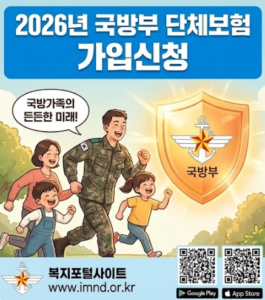 2026 군 단체보험 가족 의료비｜배우자·자녀 가입 확인법