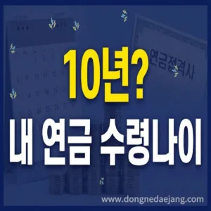 공무원 정년 연장 단점·리스크: 인건비·청년고용·형평성 쟁점 완전 분석