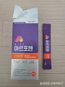 군마트 아르포텐(아르기닌) 리부트 실사용 이유