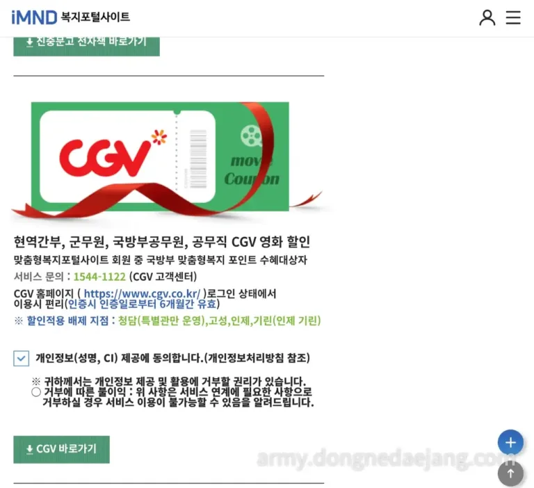 군인 CGV 영화 할인받기: 동반 3인까지 혜택받는 완벽 가이드