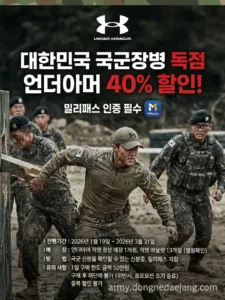 언더아머 군인 할인 40% 받는 방법 및 매장 위치 총정리 (2026)