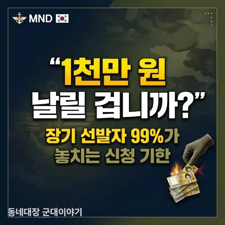 기한 놓치면 2300만원 없다고? 장기간부 도약적금 비대면 가입 팩트체크