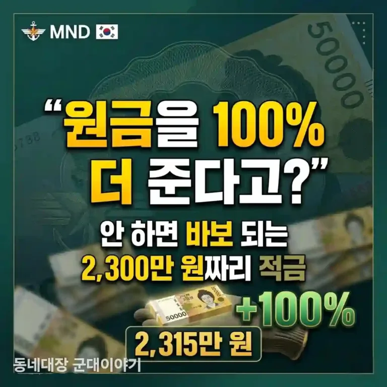 장기간부 도약적금, 10만원부터 30만원까지 넣었을때 내가 받는 최종 금액은?