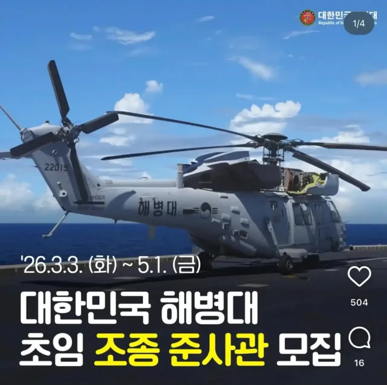 준 4군 체제 해병대 헬기 조종 준사관, 대우 및 특전 완벽 분석