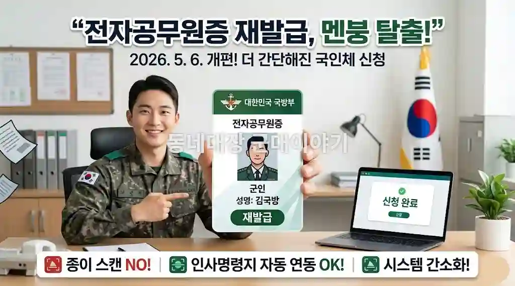 ê³µë¬´ì›ì¦ ì‹ ì²­ ë° ìž¬ë°œê¸‰ ë°©ë²• ì „ë©´ê°œíŽ¸
