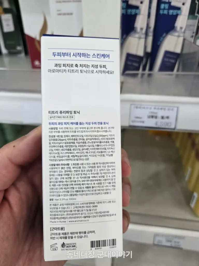 군마트 쿨링 두피 영양제(아로마티카 티 트리) 성분표기