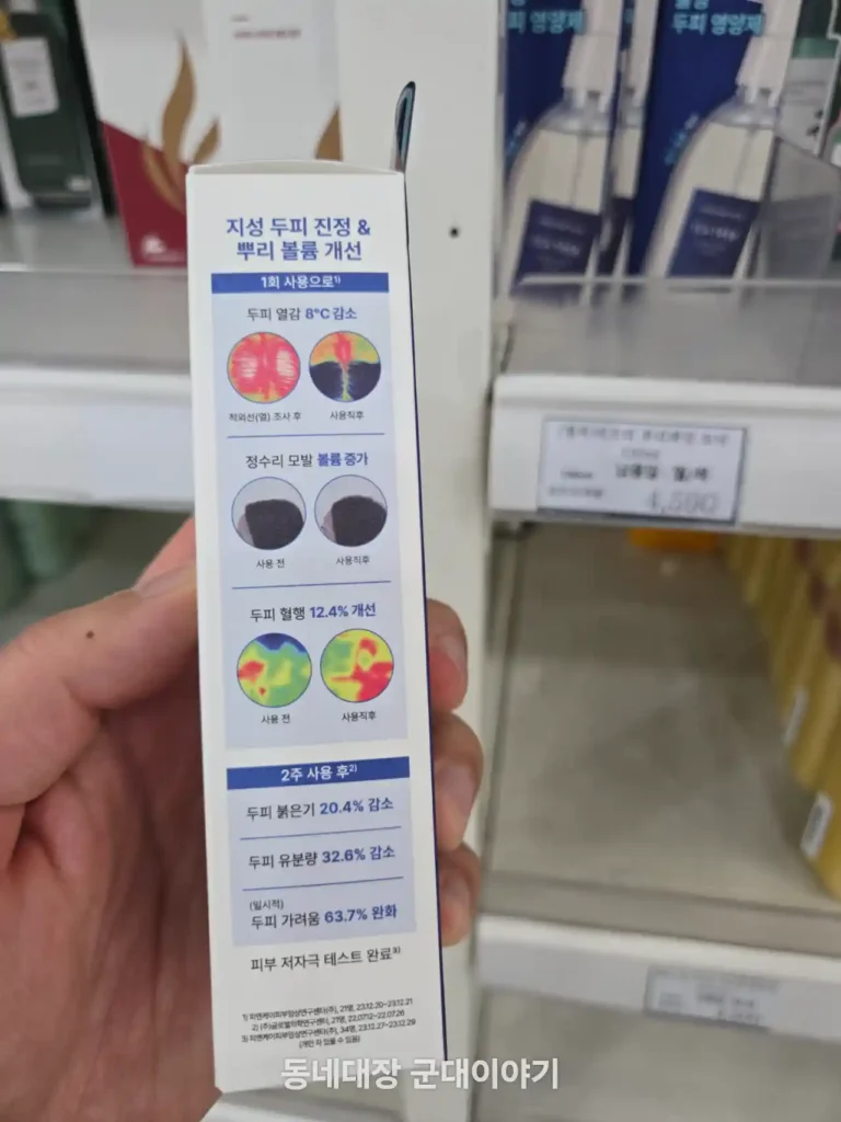 군마트 쿨링 두피 영양제(아로마티카 티 트리)