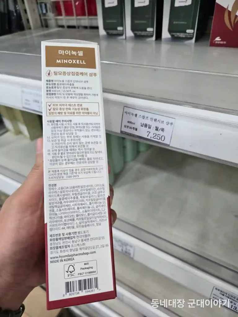 군마트 탈모샴푸 마이녹셀 스칼프 인텐시브 내돈내산 후기_3