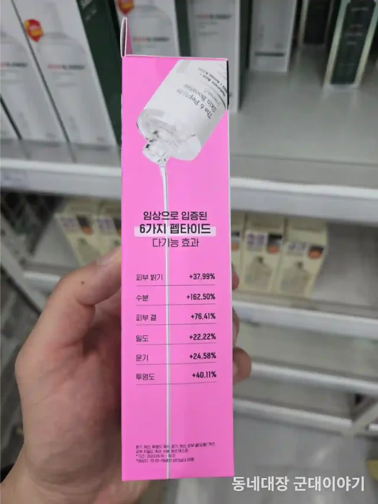 군마트 화장품 코스알엑스 더 6 펩타이드 스킨 부스터 세럼 피부 수분과 결 케어_2