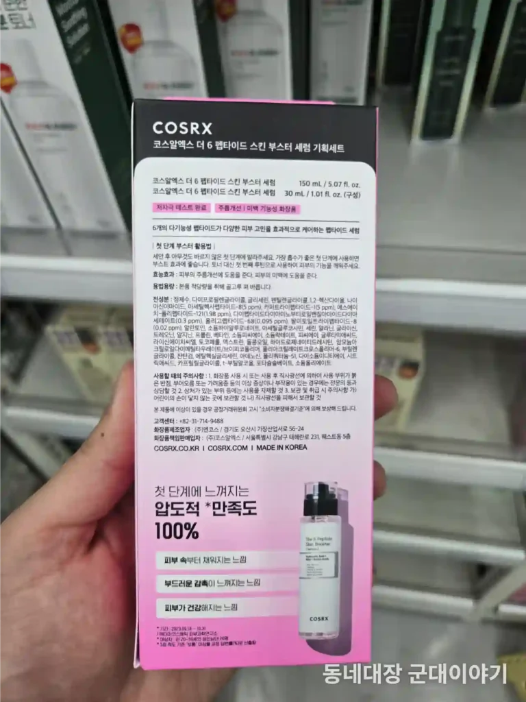 군마트 화장품 코스알엑스 더 6 펩타이드 스킨 부스터 세럼 피부 수분과 결 케어_3