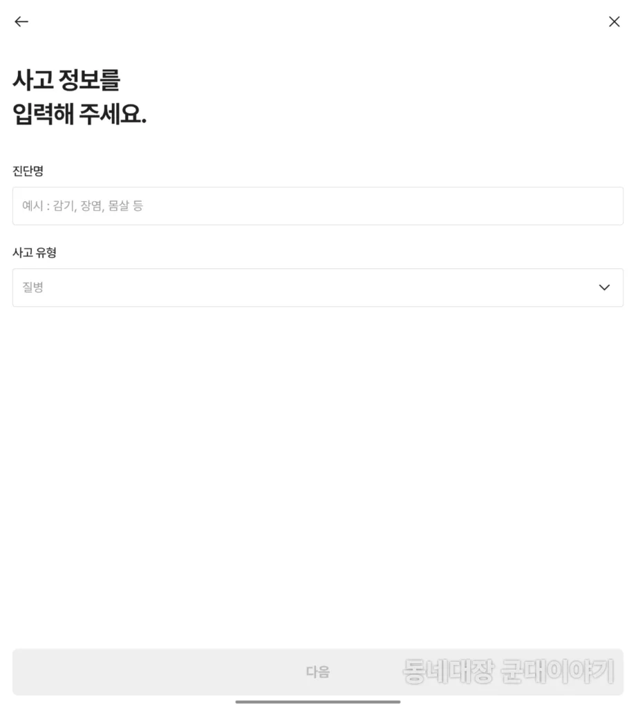 보맵 실비청구 어플 앱 이용하기_5