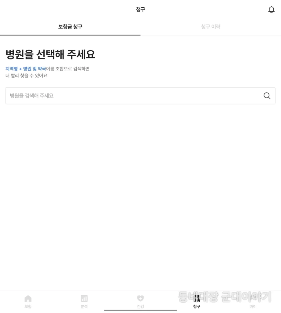 보맵 실비청구 어플 앱 이용하기_6