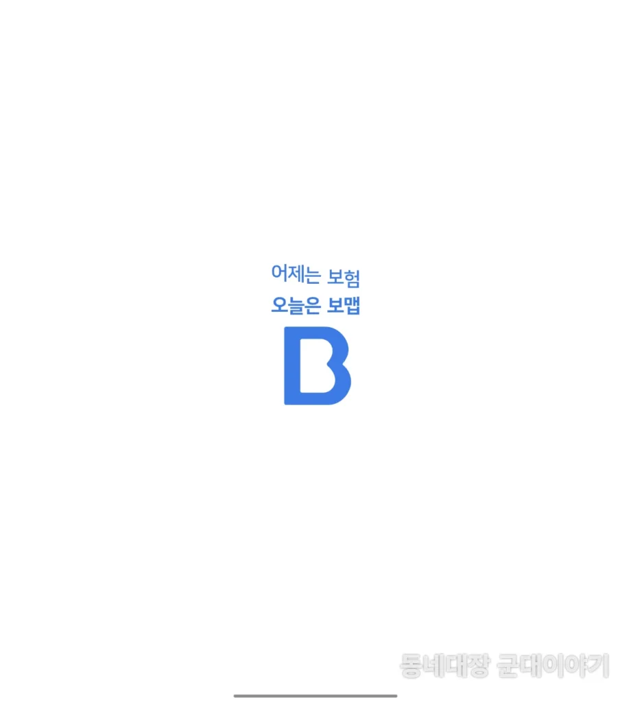 êµ°ì¸ ì‹¤ë¹„ì²­êµ¬ ë³´ë§µ ì–´í”Œ ì•± ì´ìš©í•˜ê¸°