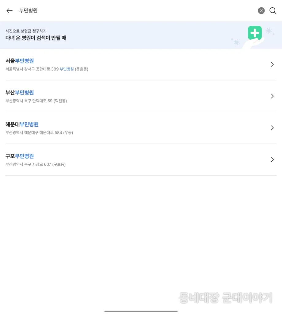 보맵 실비청구 어플 앱 이용하기_8