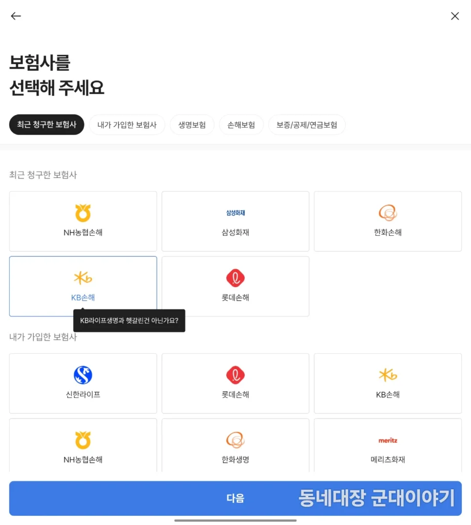 보맵 실비청구 어플 앱 이용하기_9