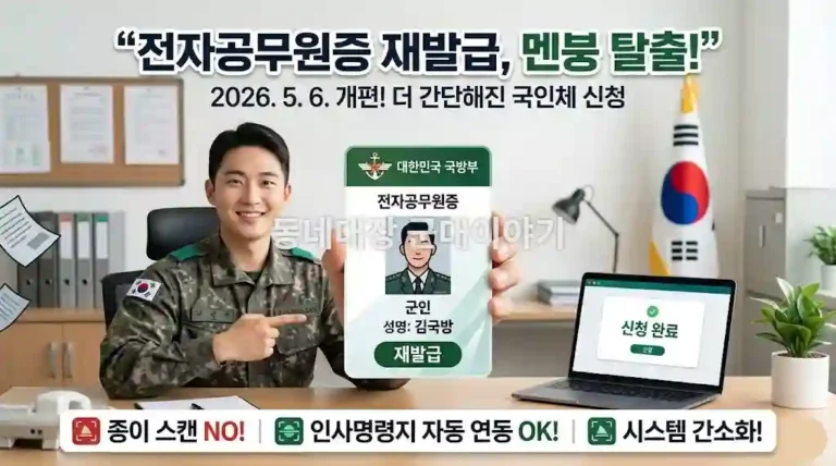 공무원증 신청 및 재발급 방법 전면개편