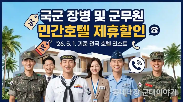 국군 장병 민간호텔 제휴할인 안내
