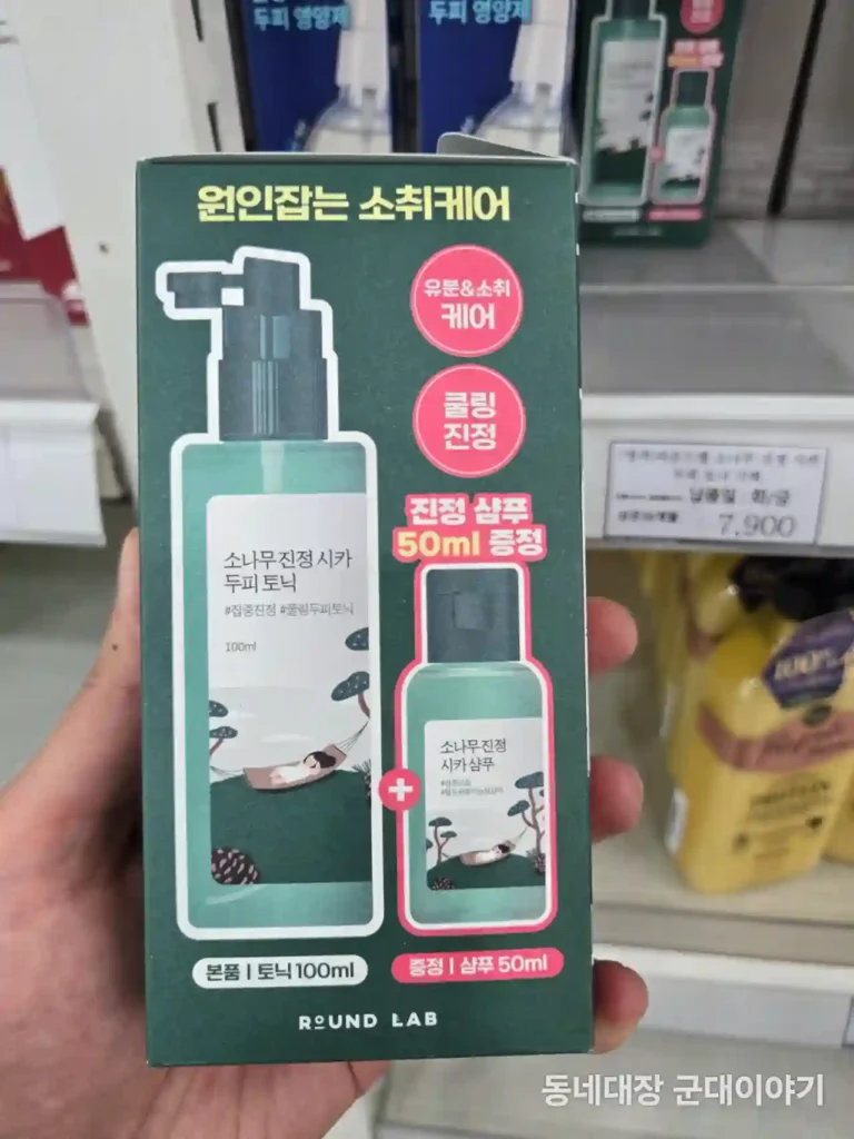 군마트 탈모 라운드랩 소나무 진정 시카 두피 토닉 내돈내산 후기