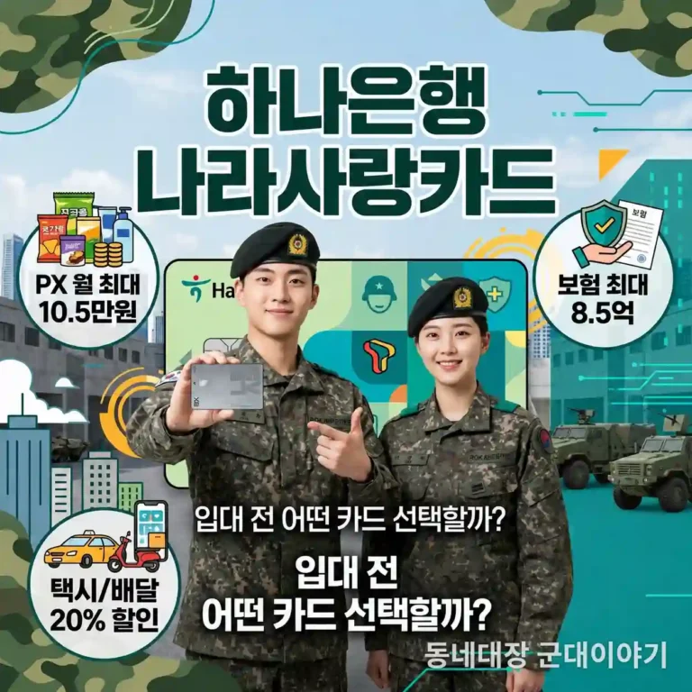 하나 나라사랑카드 혜택 2026 최종편