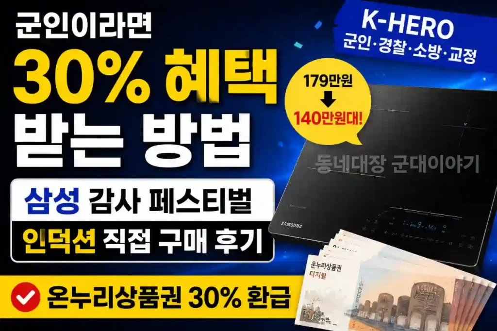 삼성 감사 페스티벌 군인 20%+10% 할인 혜택