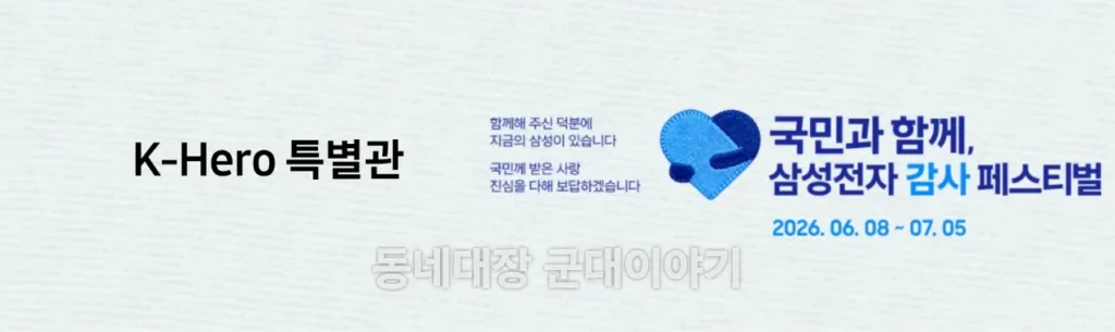 삼성 감사 페스티벌 군인 30% 혜택