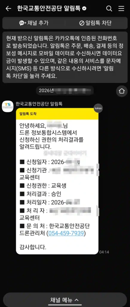 TS드론스마트출결 드론정보통합시스템 권한신청 방법-1