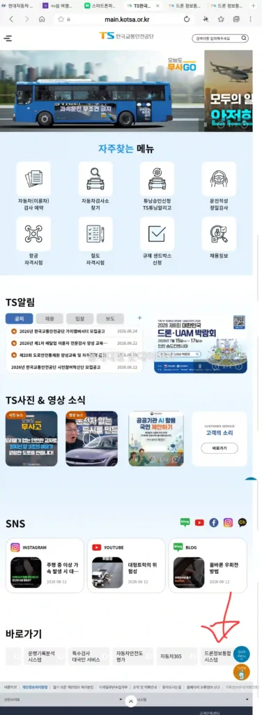 TS드론스마트출결 드론정보통합시스템 권한신청 방법_2