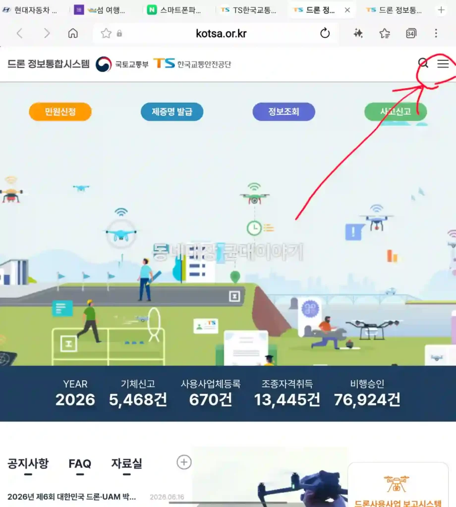 TS드론스마트출결 드론정보통합시스템 권한신청 방법_3