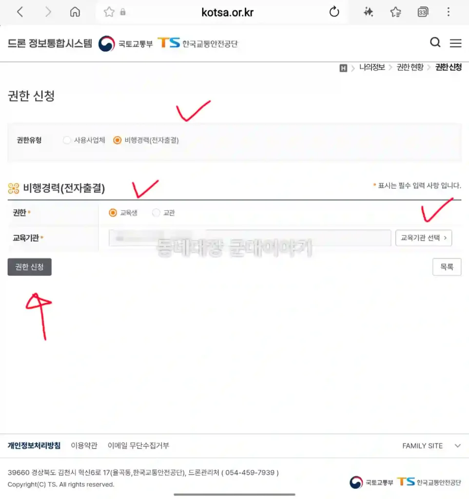TS드론스마트출결 드론정보통합시스템 권한신청 방법_4