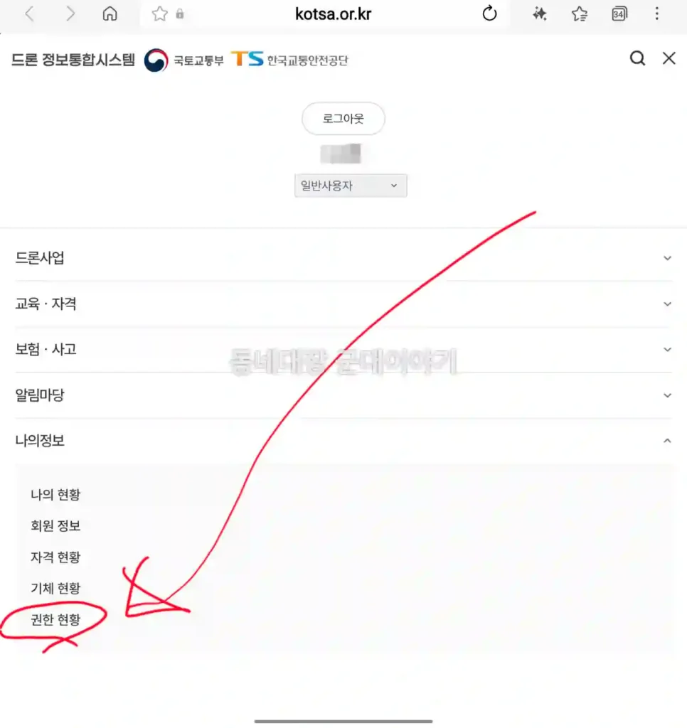 TS드론스마트출결 드론정보통합시스템 권한신청 방법_5