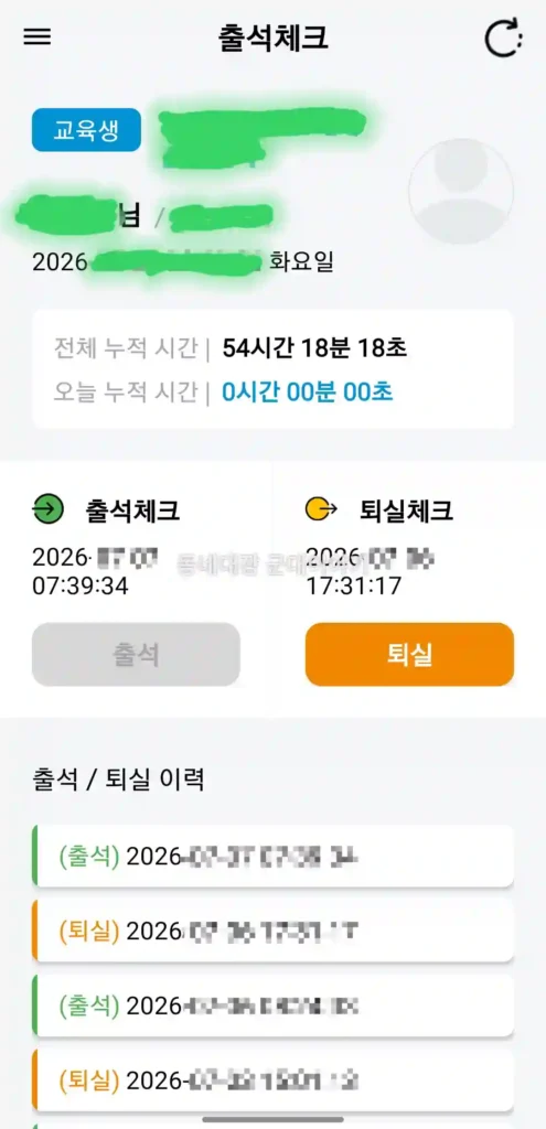 TS한국교통안전공단 드론 교육센터 출석체크