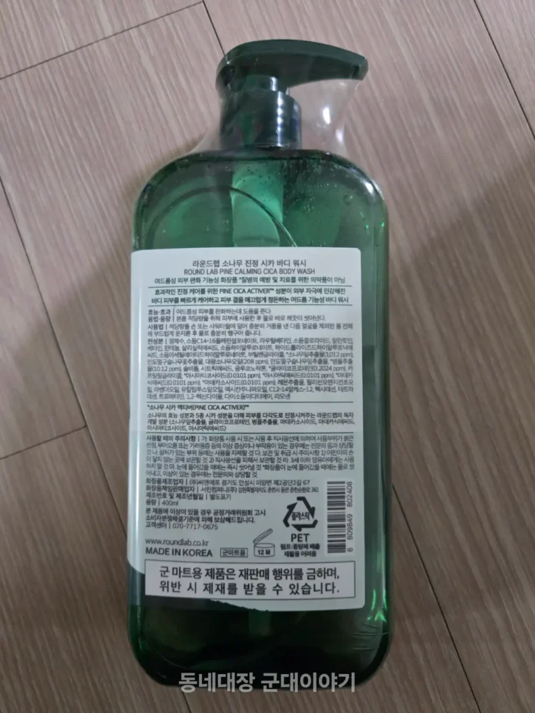 군마트 라운드랩 소나무 시카 바디워시_2