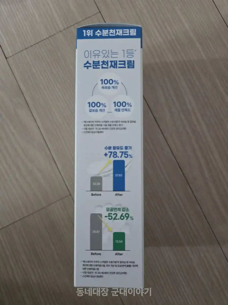 군마트 에스네이처 아쿠아 스쿠알란 수분크림_1